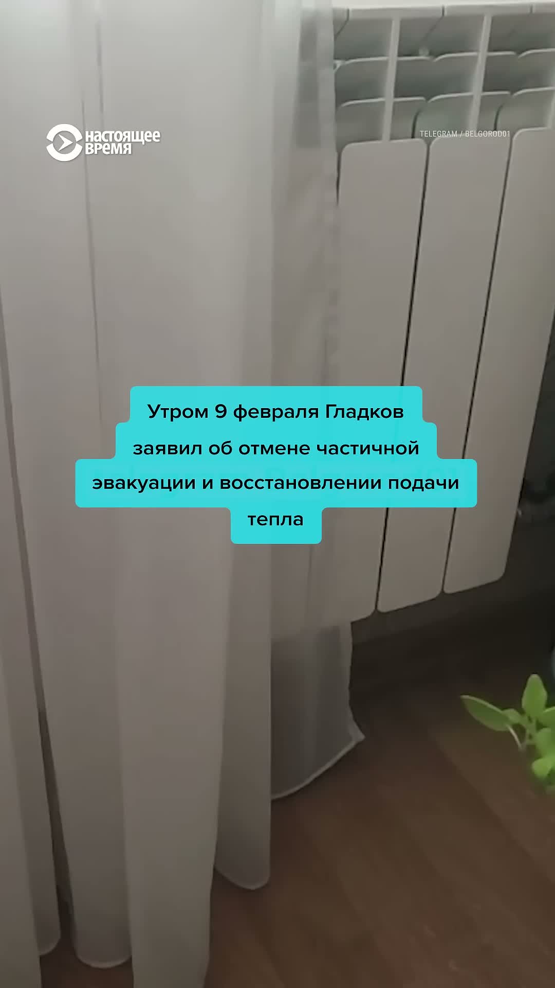 Heating in Belgorod said restored, but speakers warn power‑plant strike risk could knock out services again